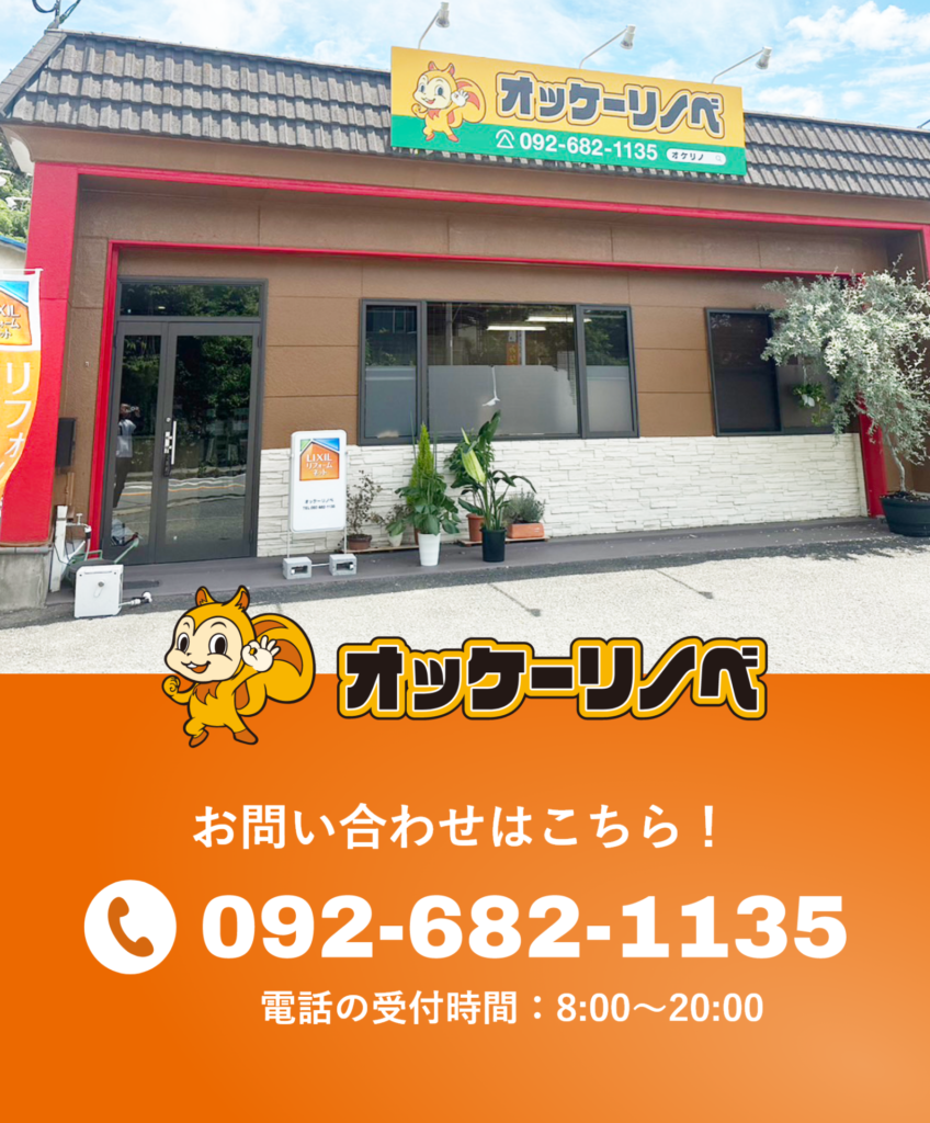 オッケーリノベの事務所です。お気軽にご来店ください