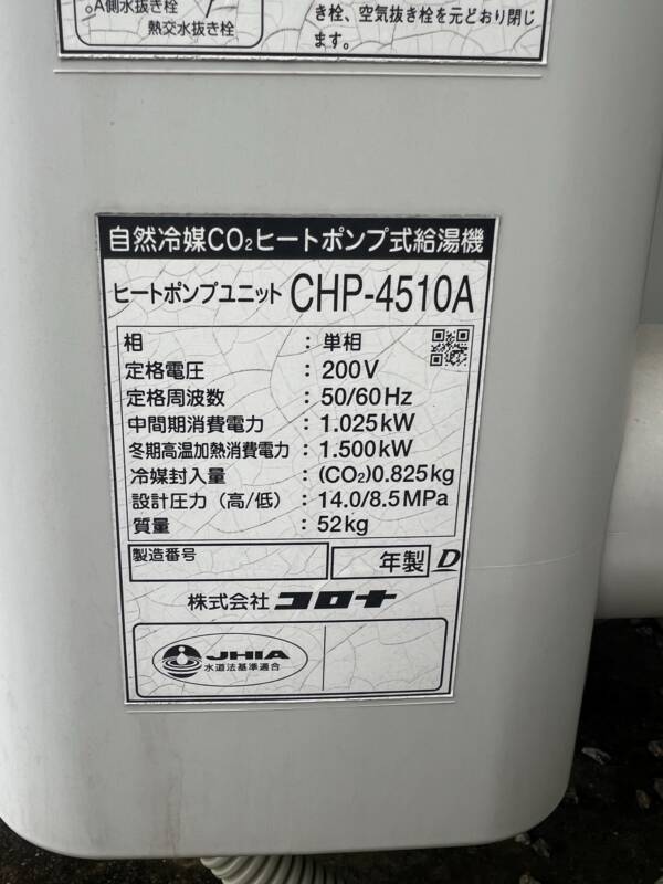 エコキュート既存設置機器
