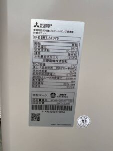 三菱エコキュート施工後設置機器